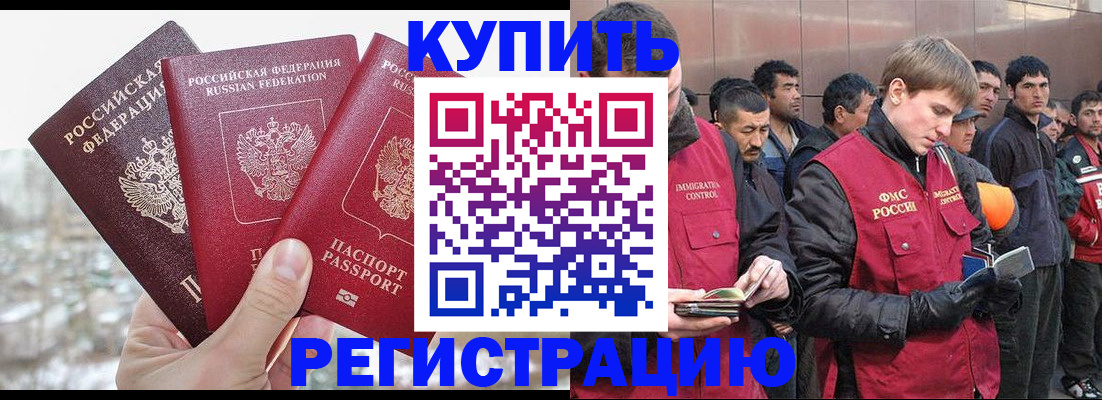 прописка для работы в Коле