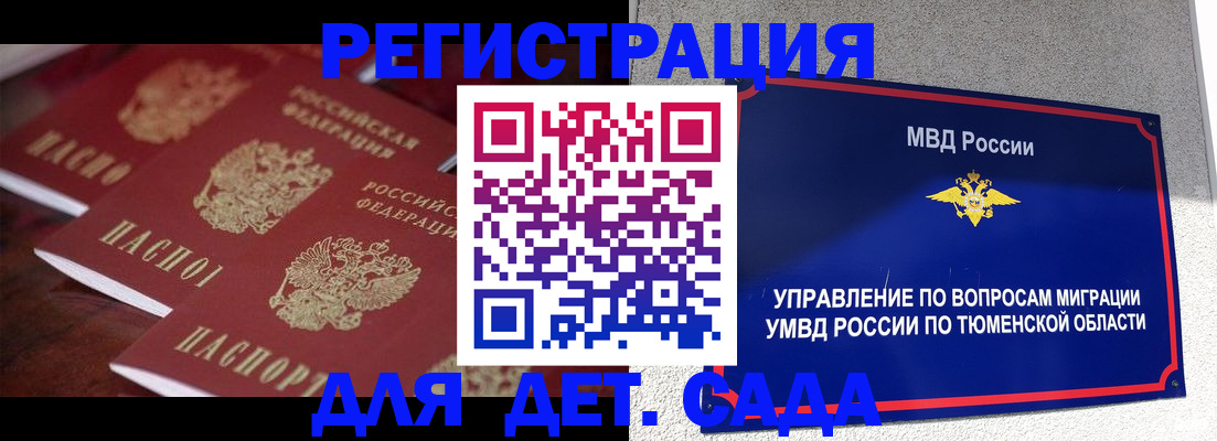 временная регистрация для всех в Коле