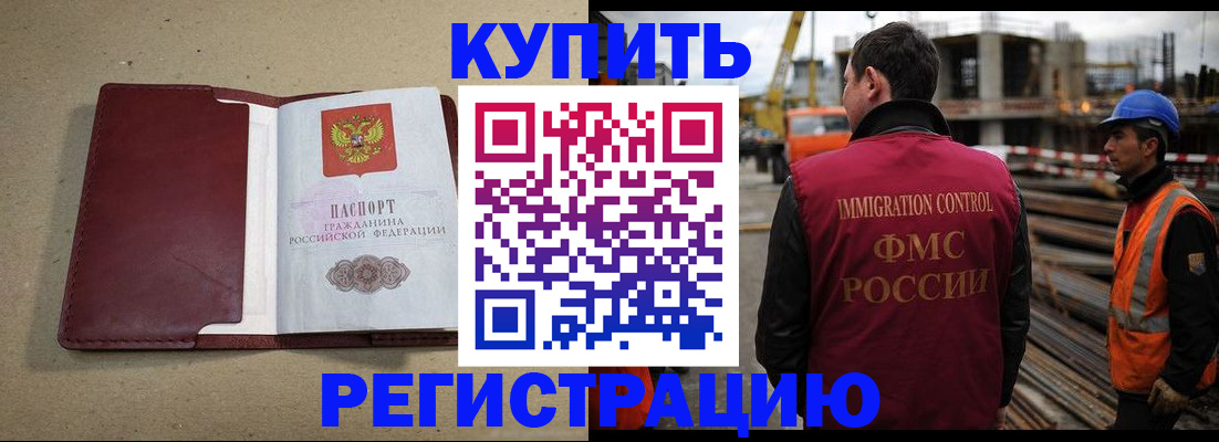 прописка штамп в Коле