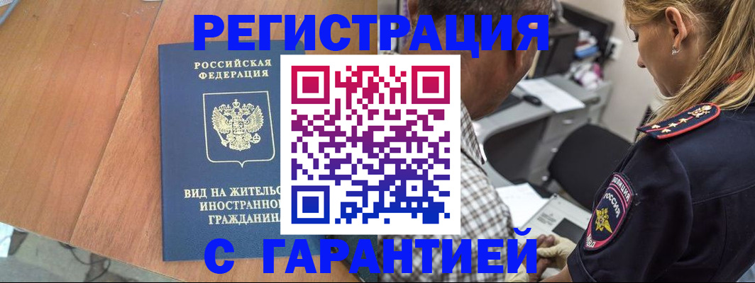 временная регистрация купить в Коле