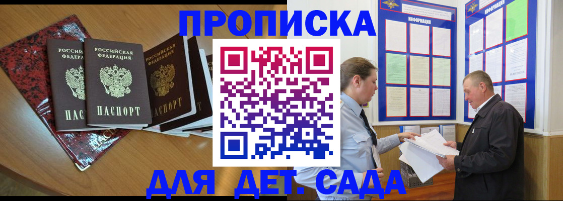 временная регистрация для школы в Коле