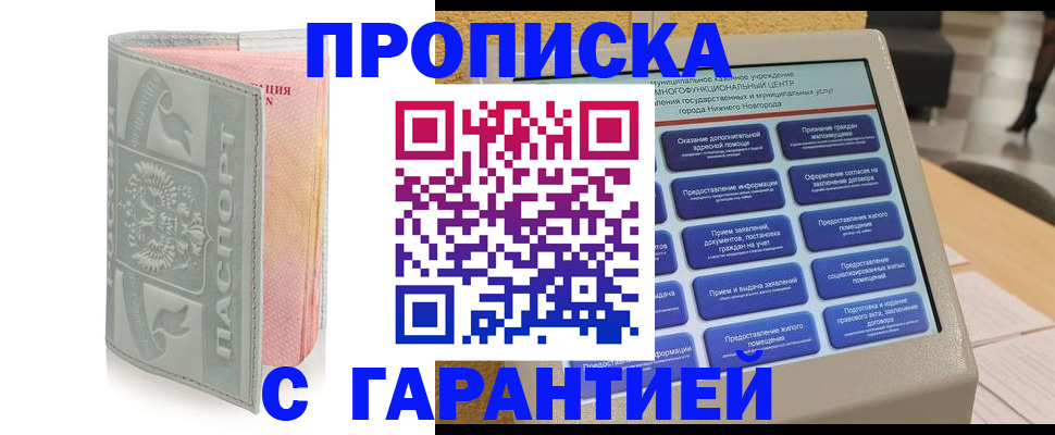 временная регистрация купить в Коле