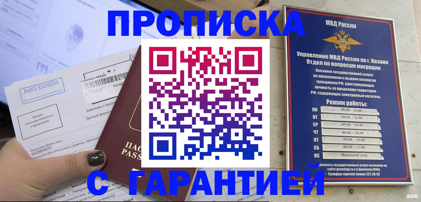 прописка ребенка в Коле