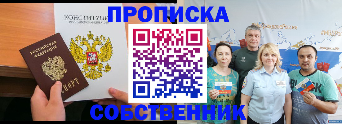 прописка 2025 в Коле