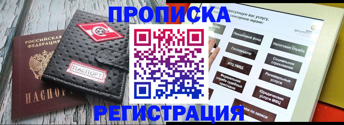 временная регистрация для всех в Коле