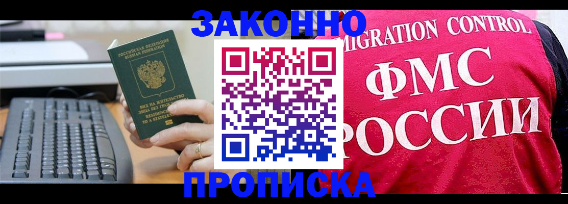 прописка в квартире в Коле