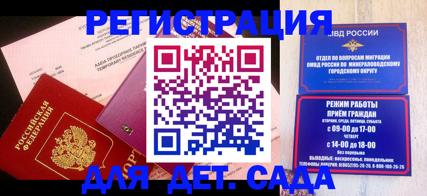 прописка в Коле